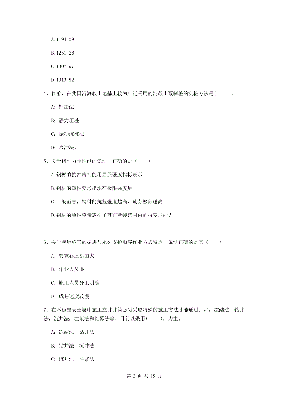 湖北省2020年一级建造师《矿业工程管理与实务》考前检测（ii卷） 含答案_第2页