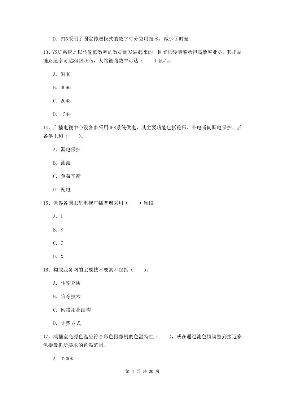 玉林市一级建造师《通信与广电工程管理与实务》真题b卷 含答案_第4页