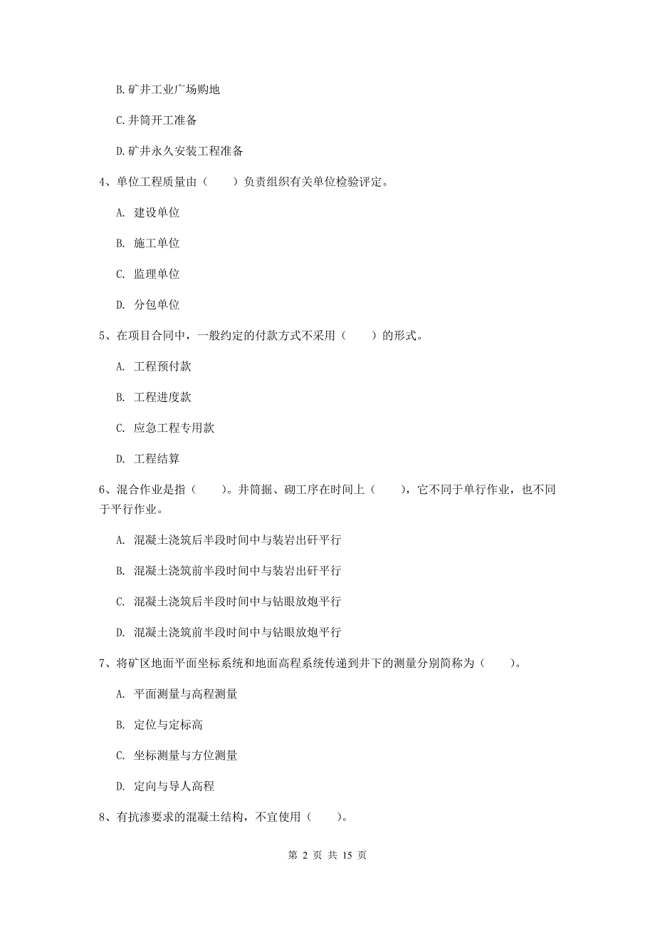 广西2019版一级建造师《矿业工程管理与实务》试卷d卷 含答案_第2页