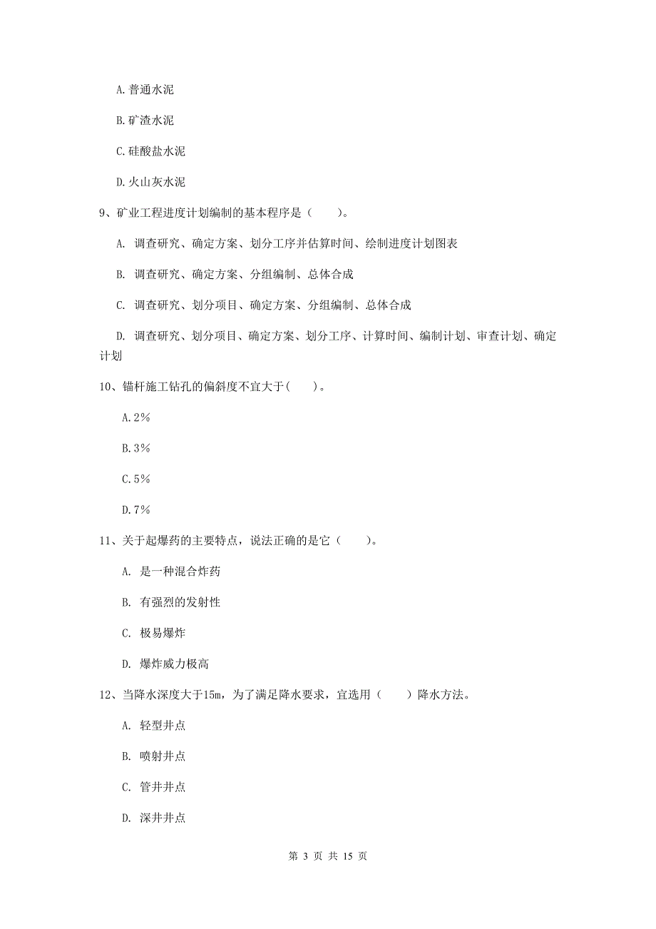 广西2019版一级建造师《矿业工程管理与实务》试卷d卷 含答案_第3页