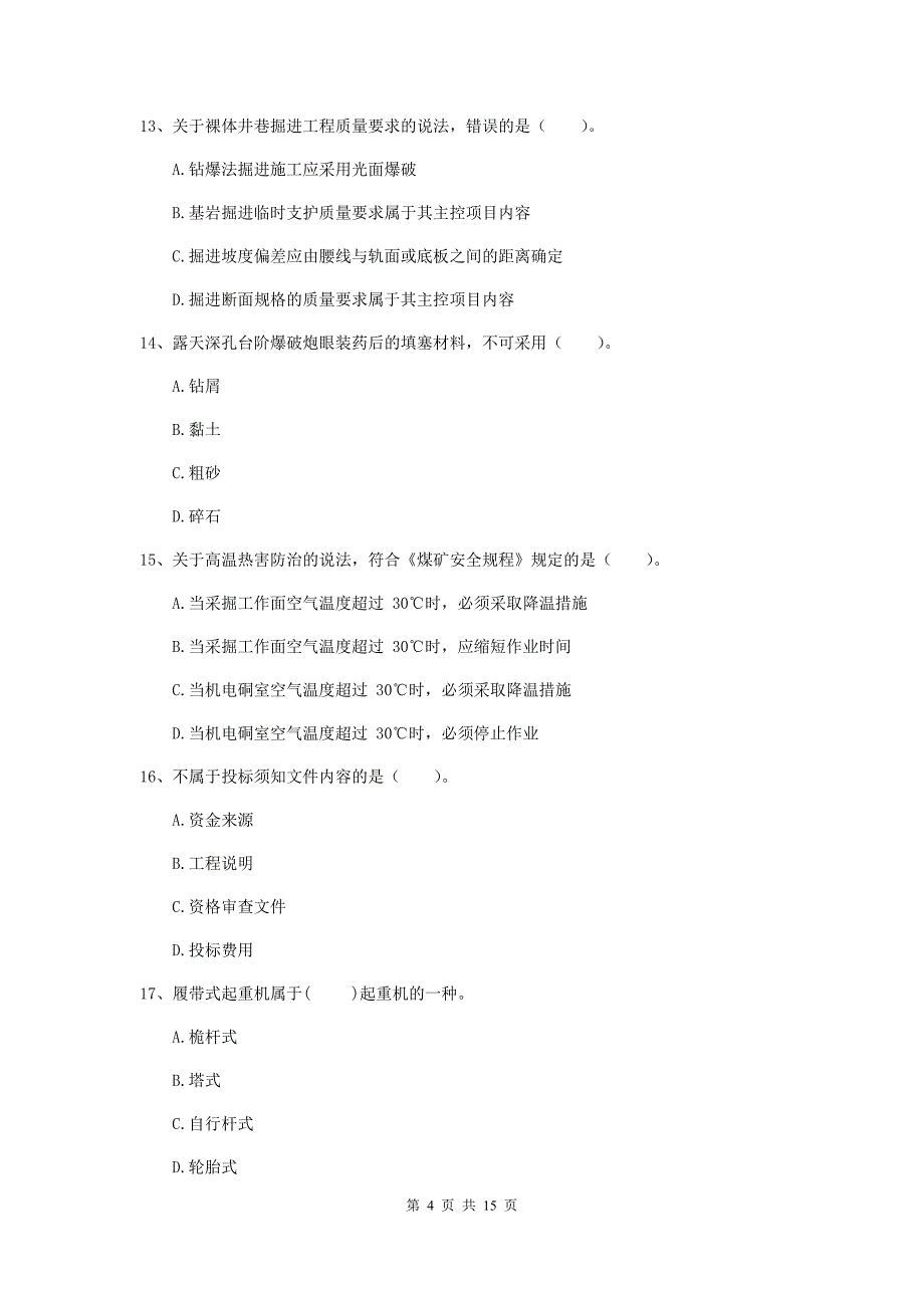 广西2019版一级建造师《矿业工程管理与实务》试卷d卷 含答案_第4页