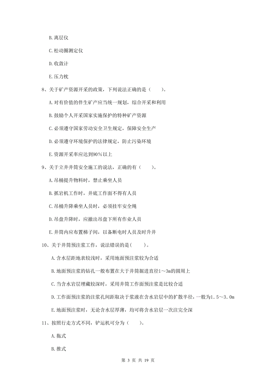 2019版国家注册一级建造师《矿业工程管理与实务》多选题【60题】专题检测a卷 附解析_第3页