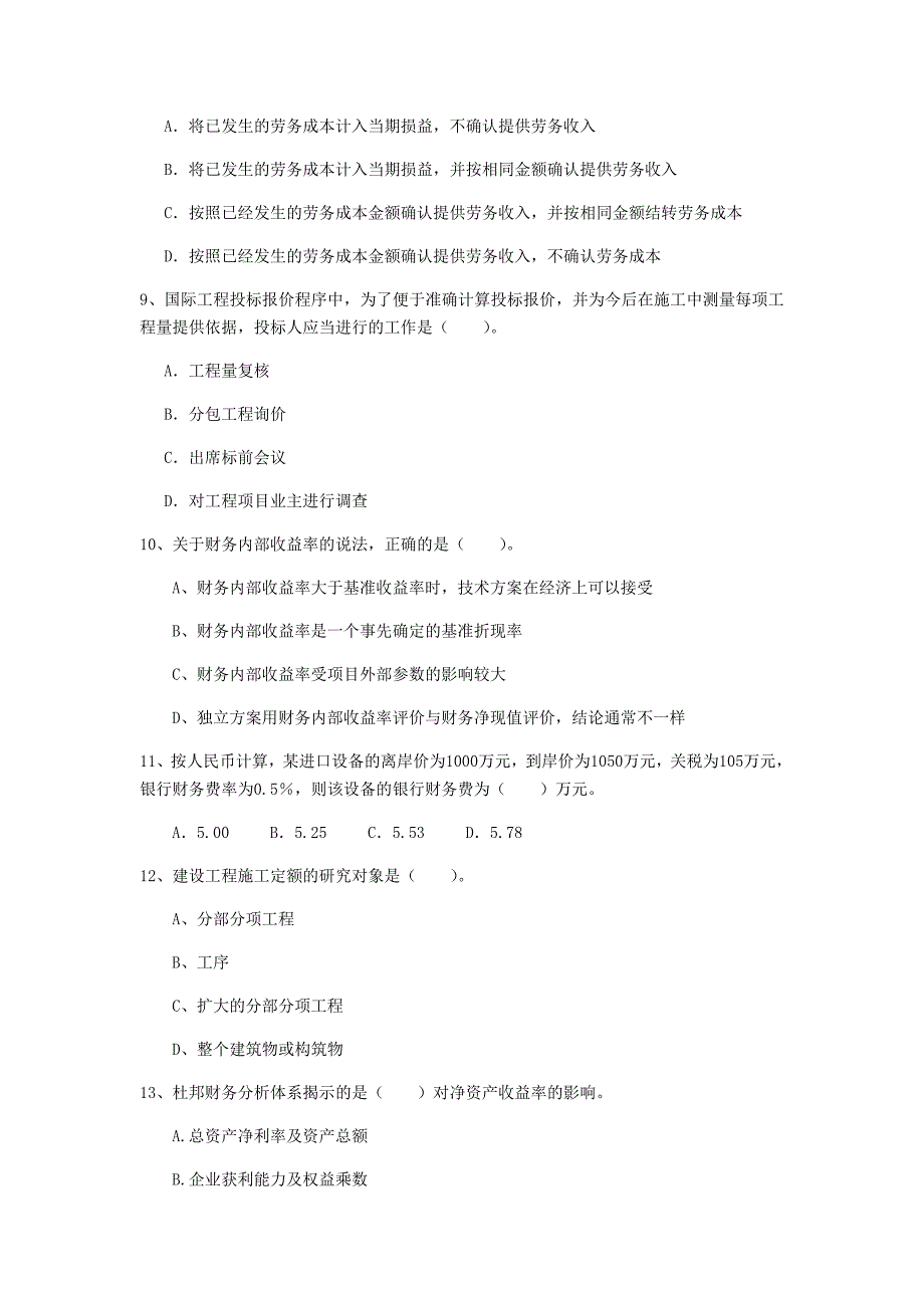 山西省2020年一级建造师《建设工程经济》模拟真题d卷 附答案_第3页