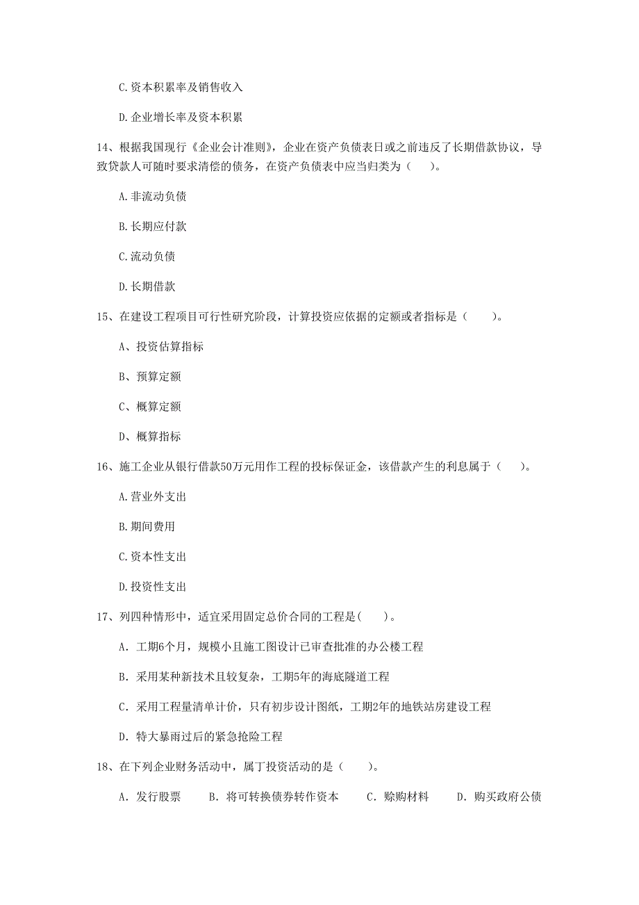 山西省2020年一级建造师《建设工程经济》模拟真题d卷 附答案_第4页