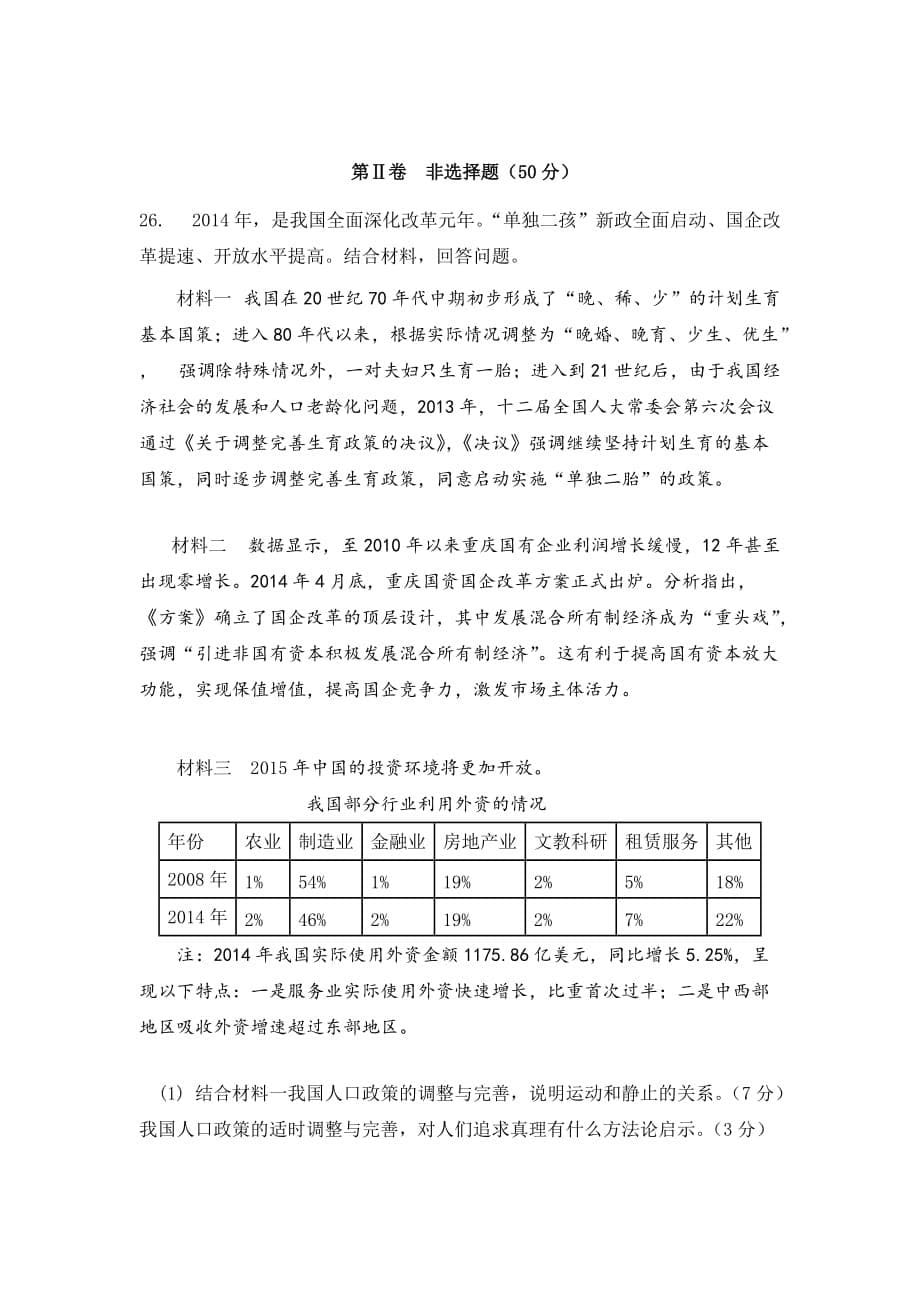 （教育精品）2014学年高二上学期期末考试政治（文）试卷_第5页