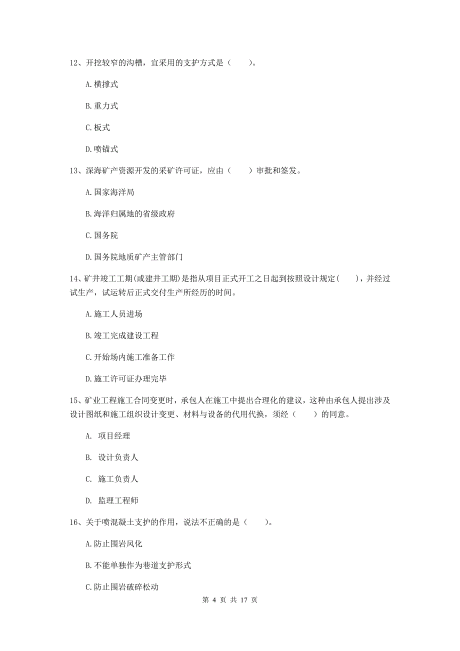 湖南省2020版一级建造师《矿业工程管理与实务》检测题（i卷） 附答案_第4页