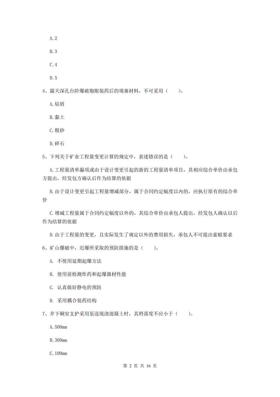 吉林省2020版一级建造师《矿业工程管理与实务》模拟试题c卷 含答案_第2页