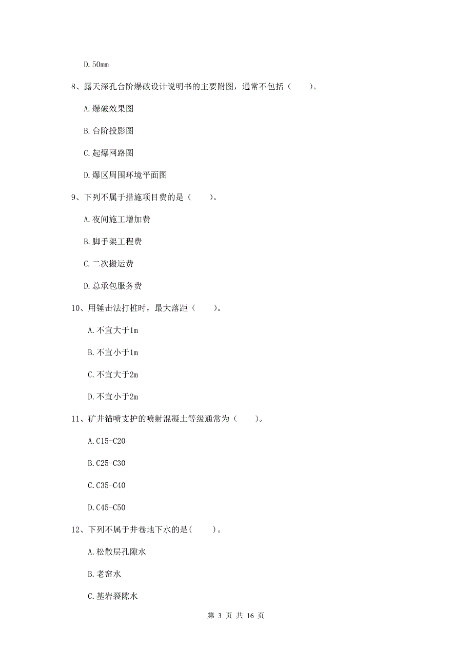吉林省2020版一级建造师《矿业工程管理与实务》模拟试题c卷 含答案_第3页