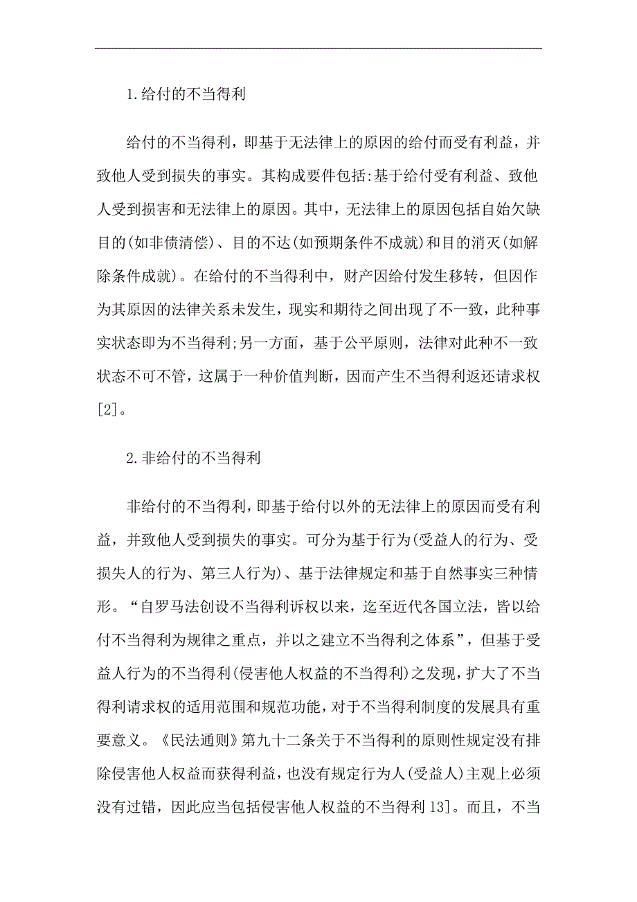 论侵害他人商标权的不当得利.doc_第4页