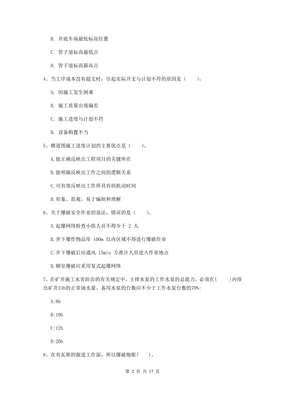 雅安市一级注册建造师《矿业工程管理与实务》检测题 附解析_第2页