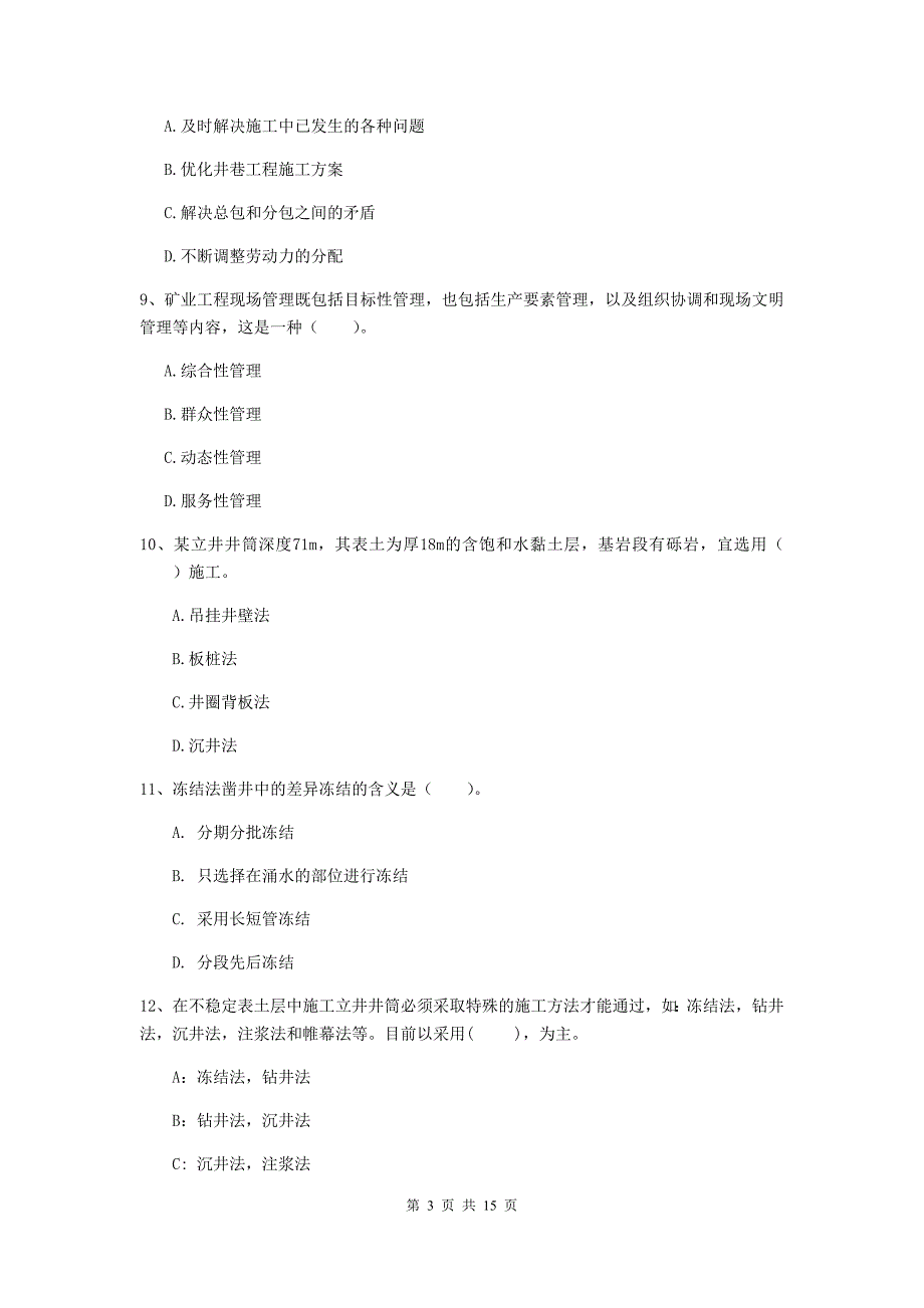 梧州市一级注册建造师《矿业工程管理与实务》练习题 （附答案）_第3页