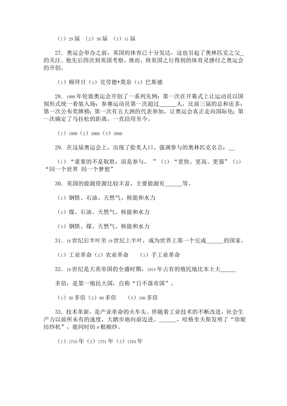 迎接世博走近世界苏州市中小学生百题知识竞赛_第4页