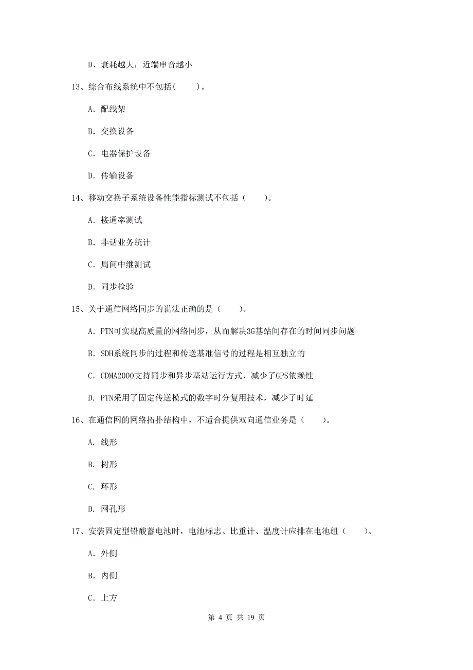 2020版一级建造师《通信与广电工程管理与实务》测试题d卷 （含答案）_第4页