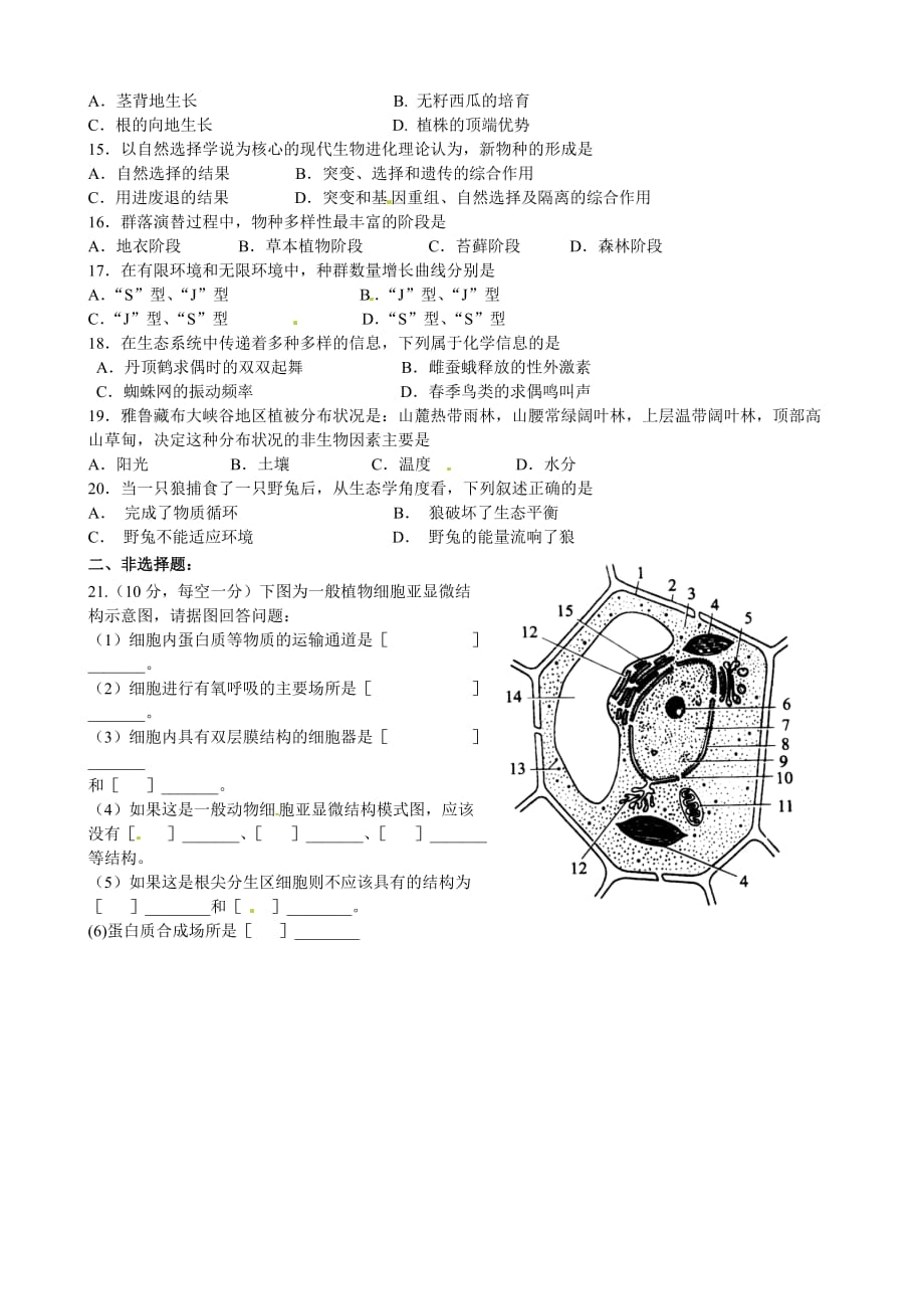 （教育精品）分校2014年高二上学期期末考试生物（文）试卷_第2页