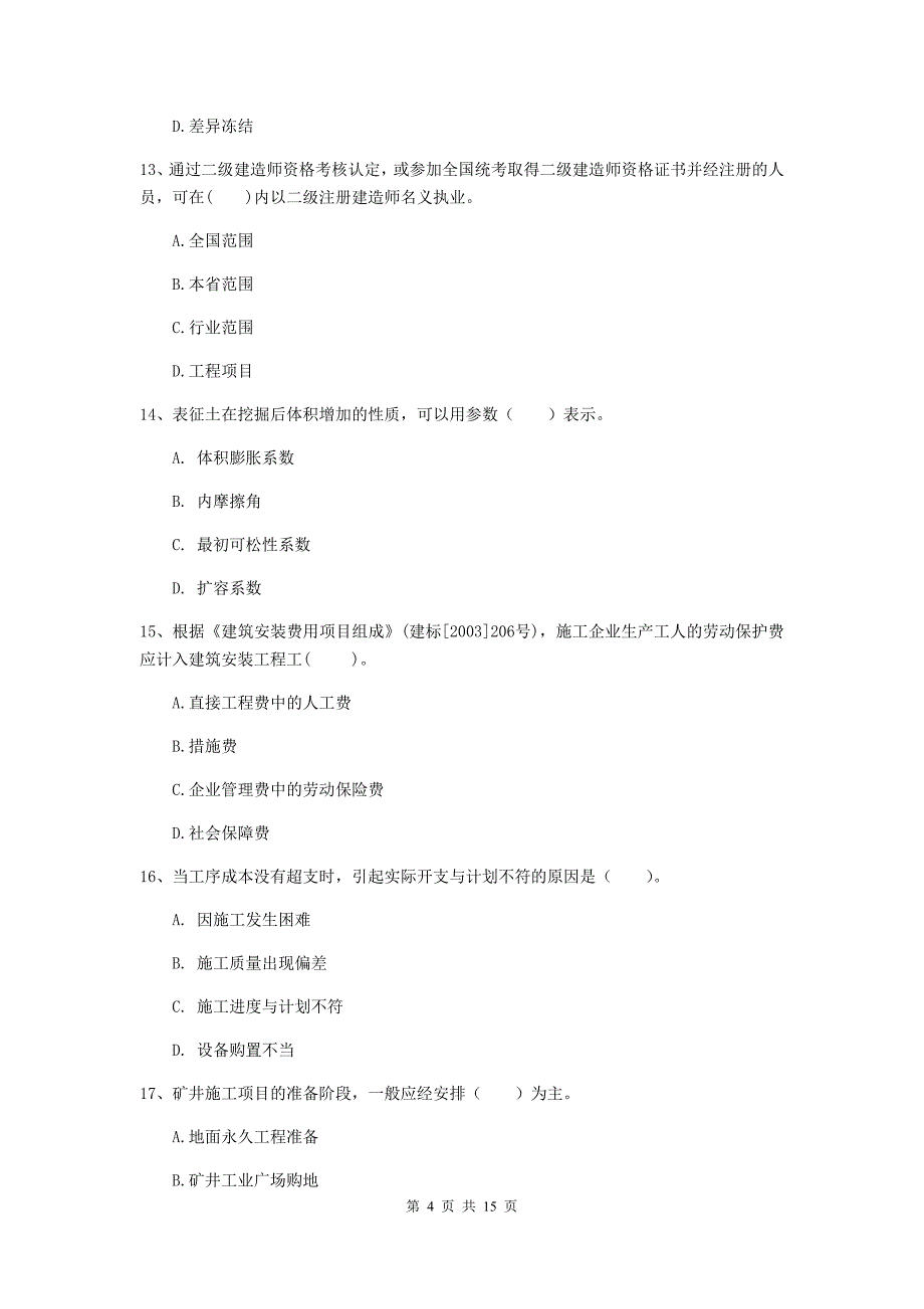 濮阳市一级注册建造师《矿业工程管理与实务》综合练习 附解析_第4页