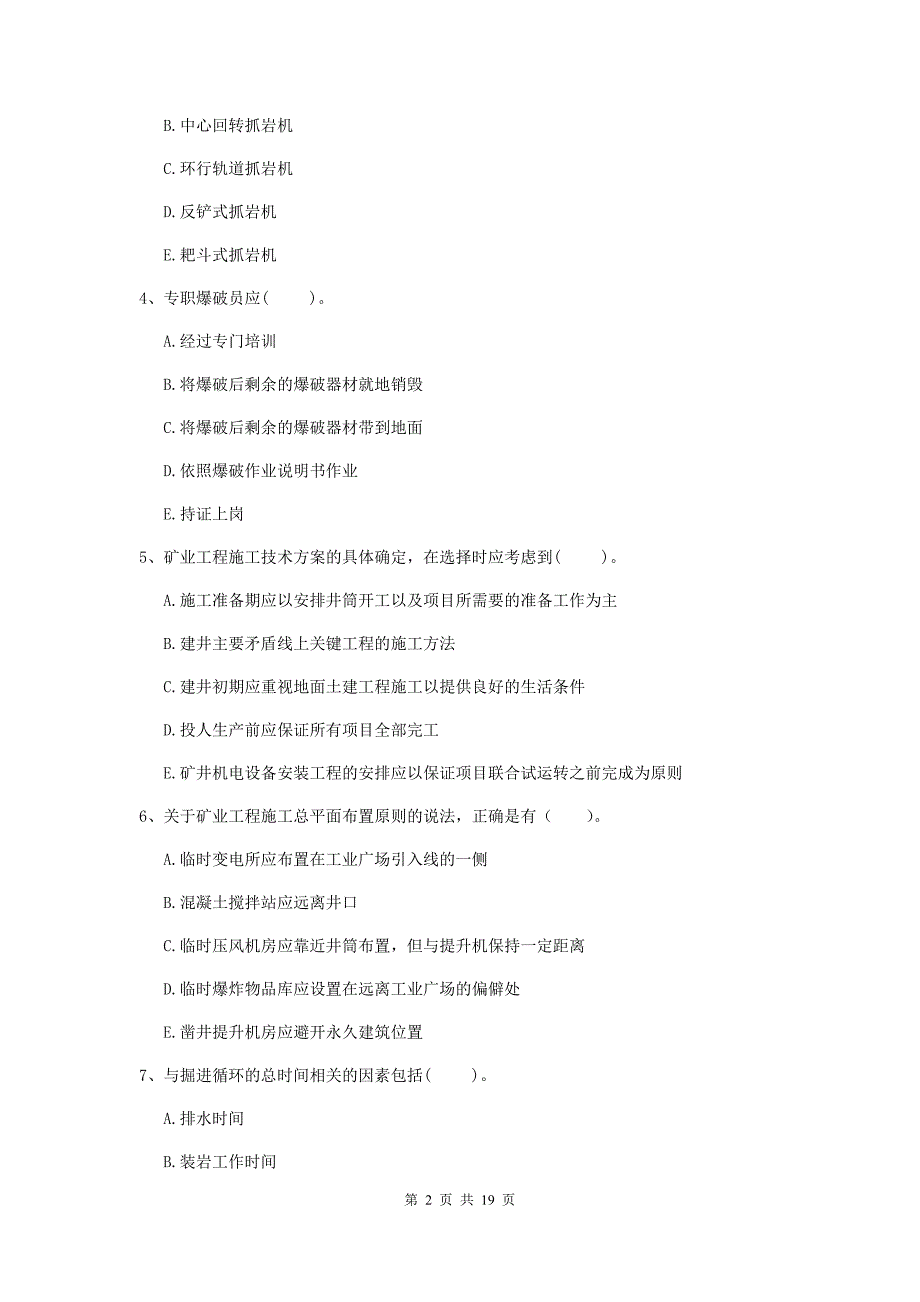 2020年国家注册一级建造师《矿业工程管理与实务》多项选择题【60题】专项测试（ii卷） 附答案_第2页