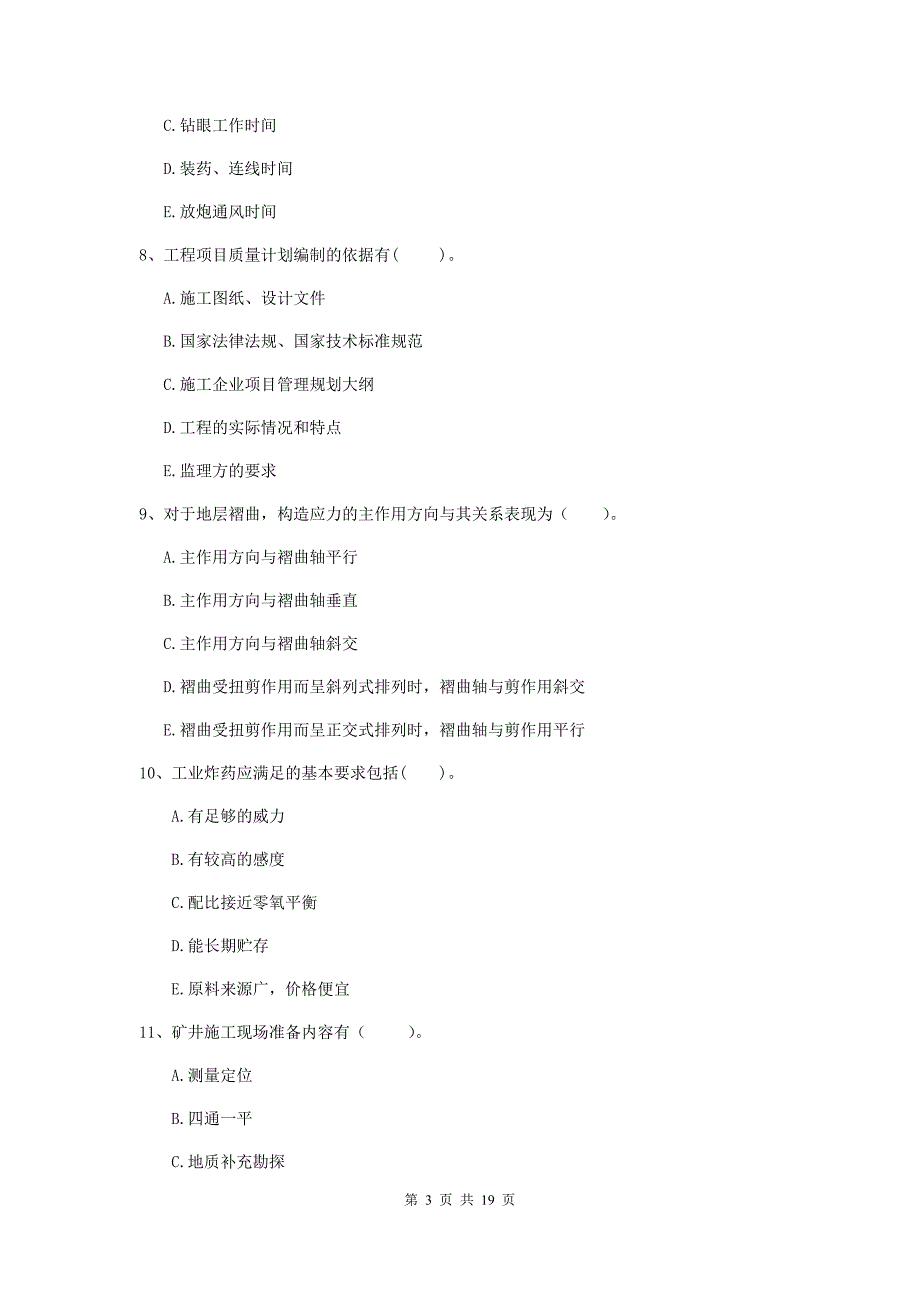 2020年国家注册一级建造师《矿业工程管理与实务》多项选择题【60题】专项测试（ii卷） 附答案_第3页