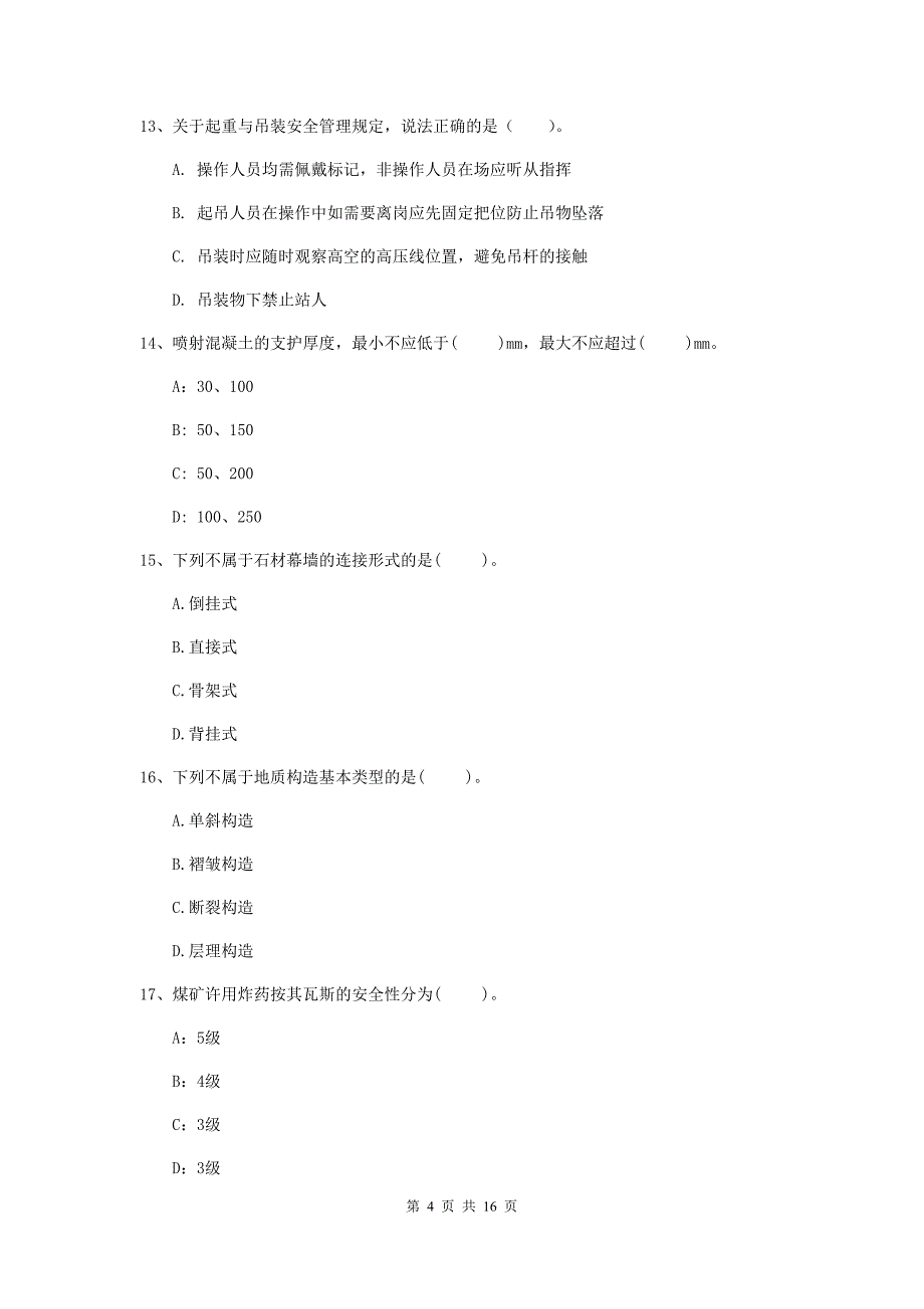 宜昌市一级注册建造师《矿业工程管理与实务》检测题 附解析_第4页