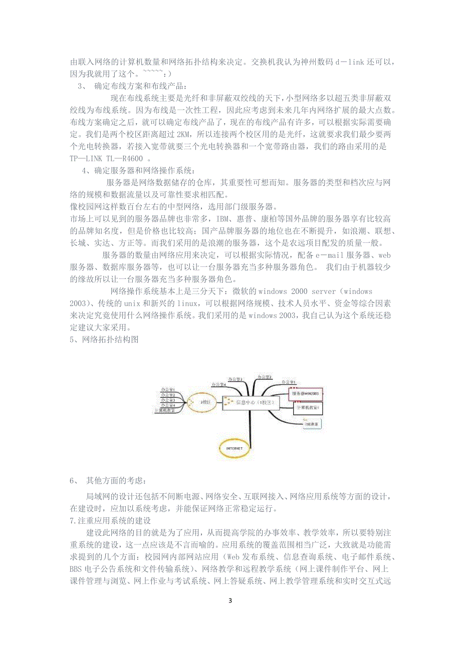 计算机局域网组建与互连毕业设计论文.doc_第3页