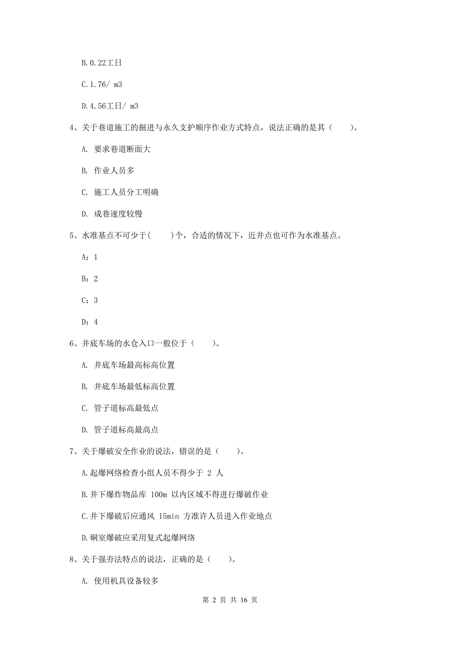 江西省2019版一级建造师《矿业工程管理与实务》试题d卷 （附答案）_第2页