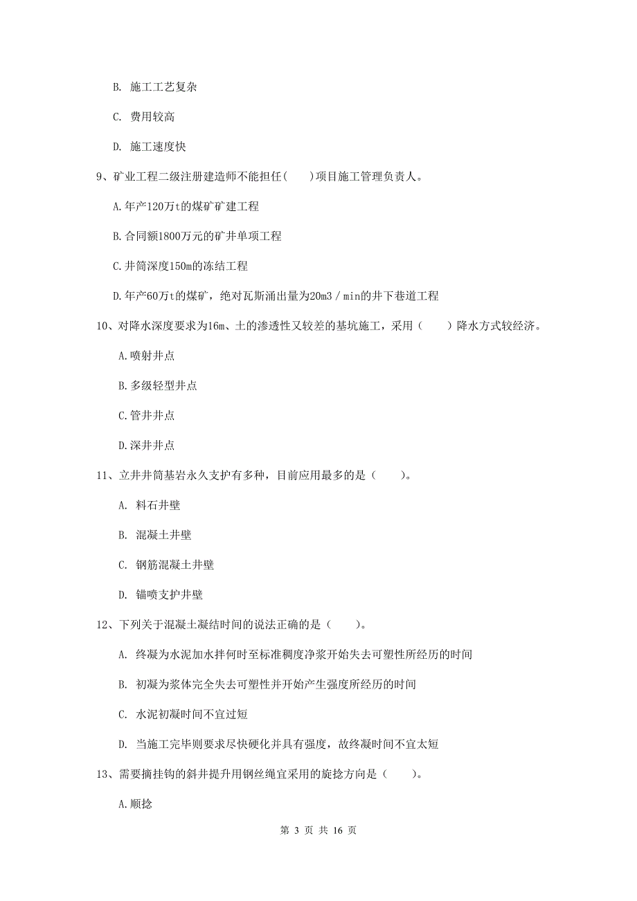 江西省2019版一级建造师《矿业工程管理与实务》试题d卷 （附答案）_第3页