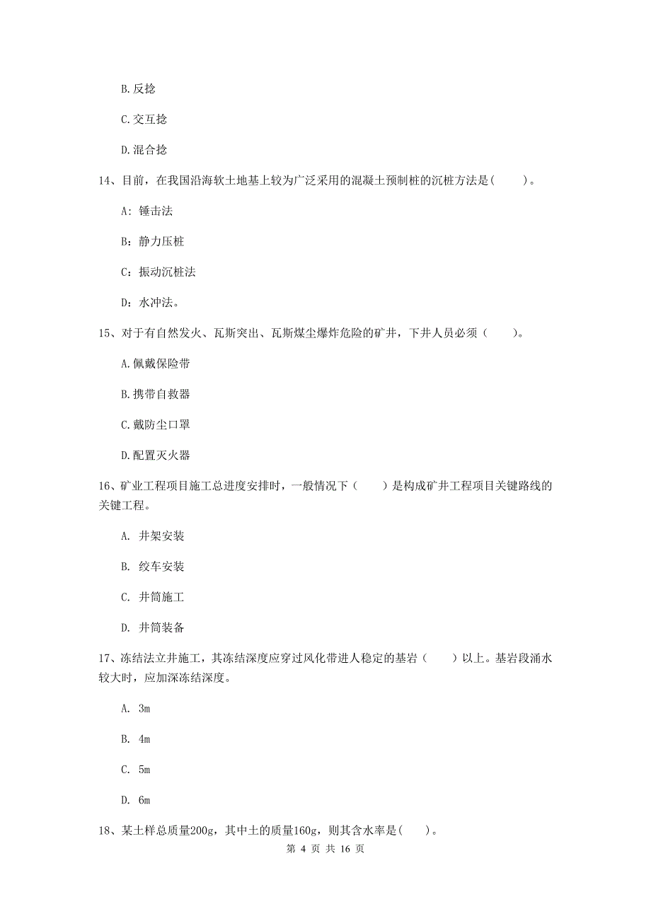 江西省2019版一级建造师《矿业工程管理与实务》试题d卷 （附答案）_第4页