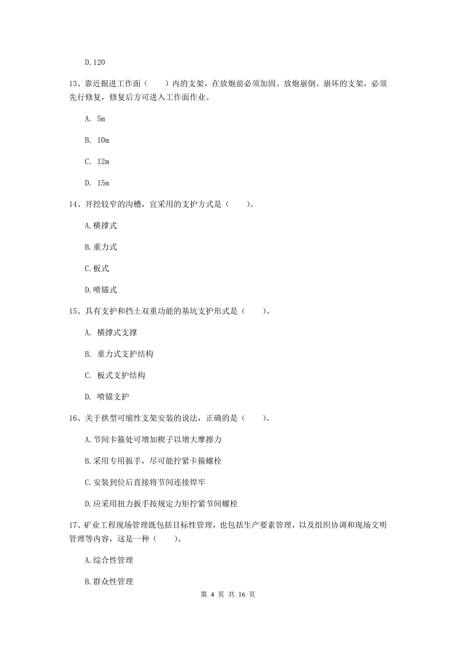 泰安市一级注册建造师《矿业工程管理与实务》模拟试题 （含答案）_第4页