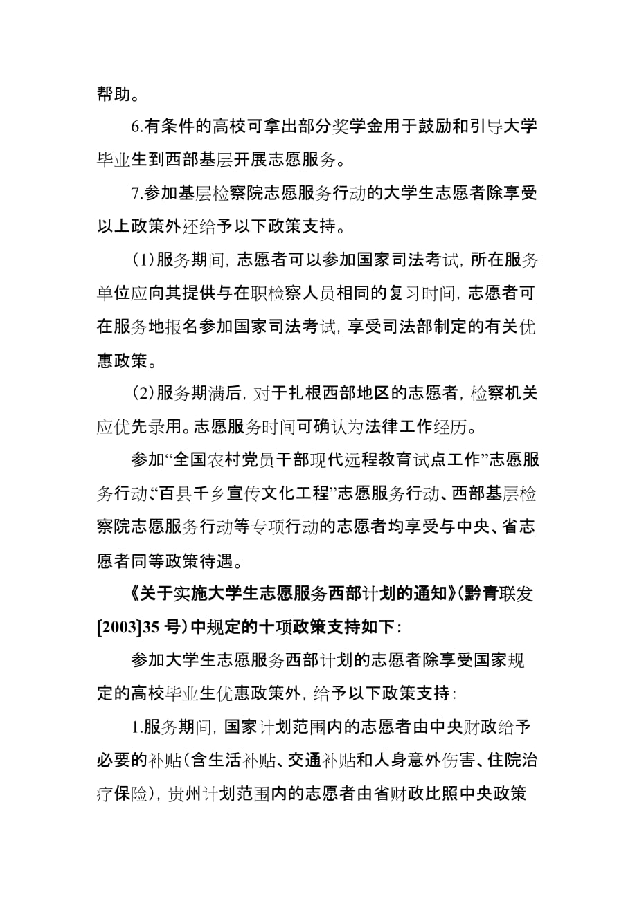 贵州省大学生志愿服务西部计划(同名49315)_第2页