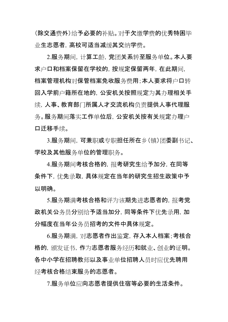 贵州省大学生志愿服务西部计划(同名49315)_第3页