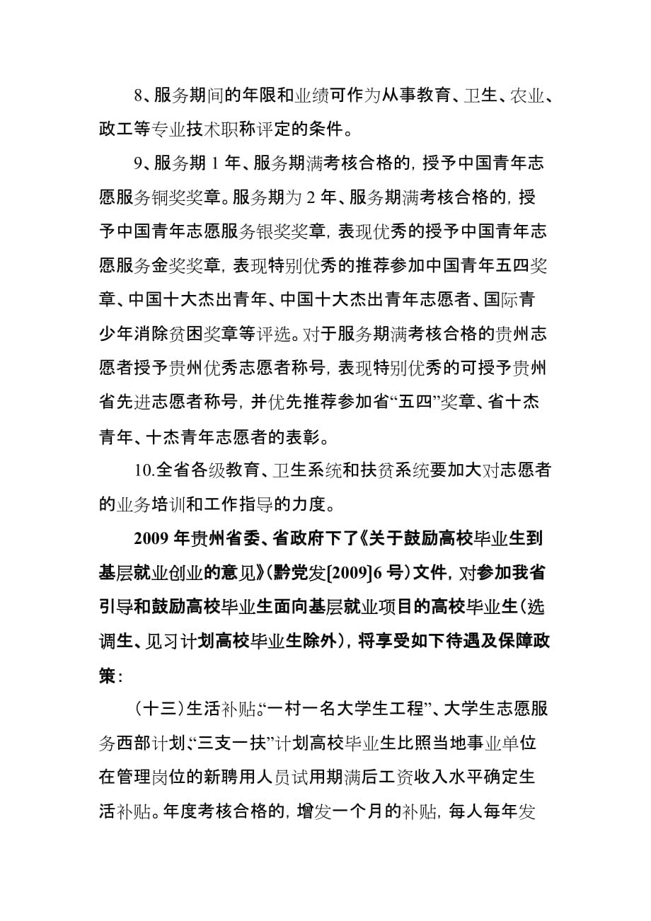 贵州省大学生志愿服务西部计划(同名49315)_第4页