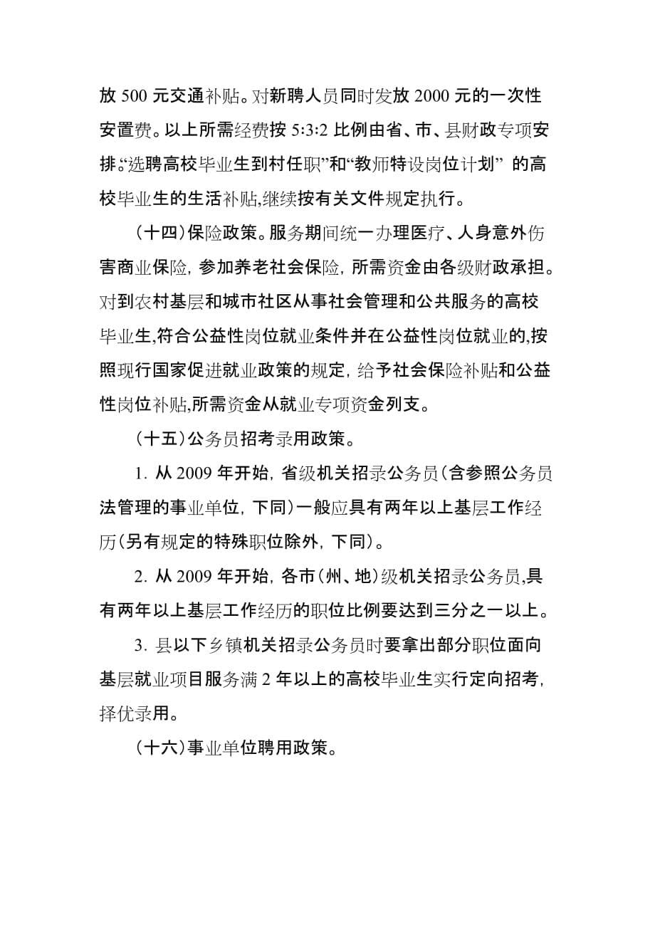 贵州省大学生志愿服务西部计划(同名49315)_第5页