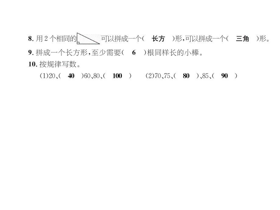 一年级下册数学习题课件-期末达标测试卷（a）｜苏教版_第3页