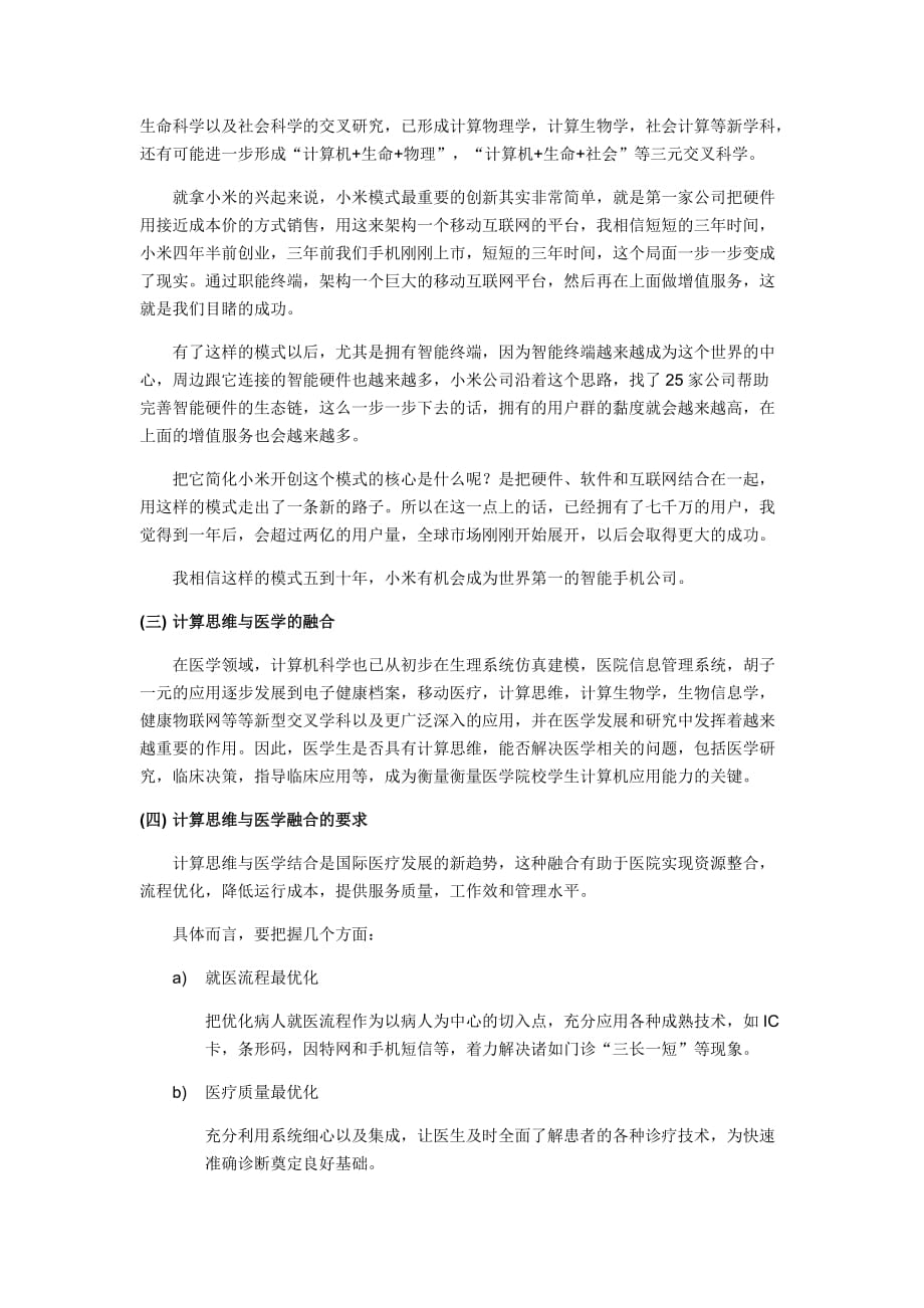 计算思维与医学的结合与发展.doc_第2页