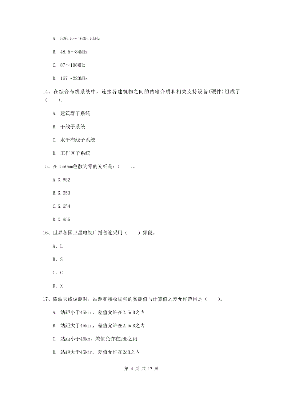 2019年注册一级建造师《通信与广电工程管理与实务》练习题d卷 （附答案）_第4页