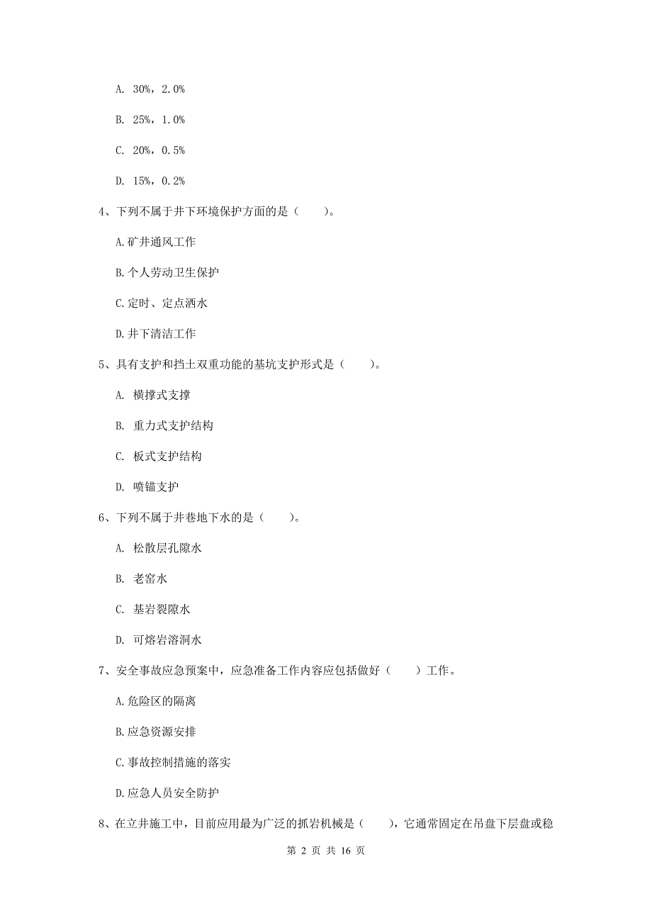 甘肃省2019版一级建造师《矿业工程管理与实务》综合检测a卷 （附解析）_第2页