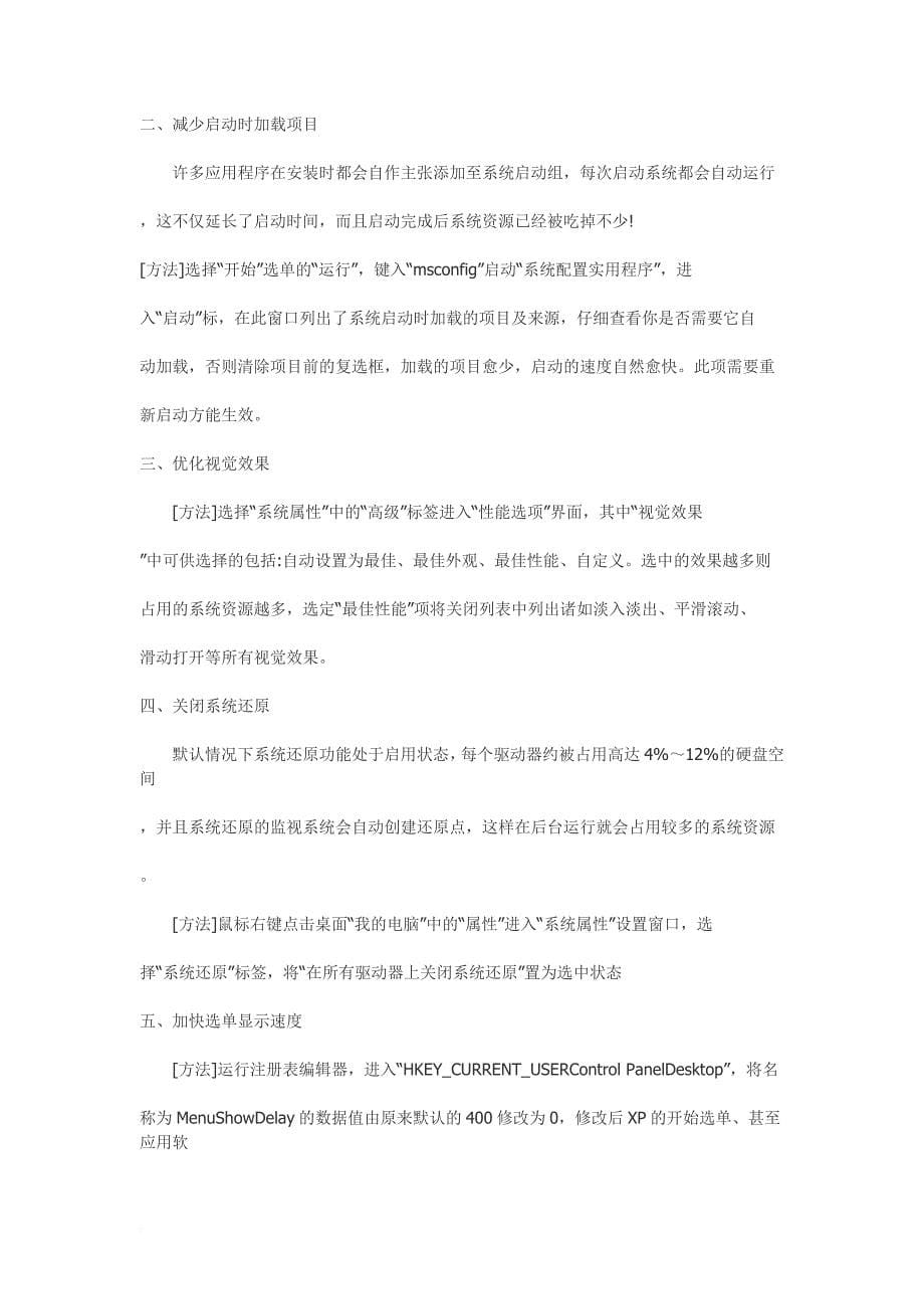 让你的电脑一点都不卡!这点小事儿就不用麻烦别人喽,自己解决吧!!!_第5页