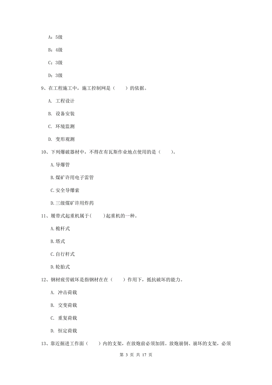 遵义市一级注册建造师《矿业工程管理与实务》模拟真题 附答案_第3页