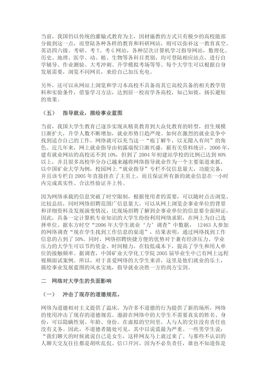 网络正负面影响.doc_第2页