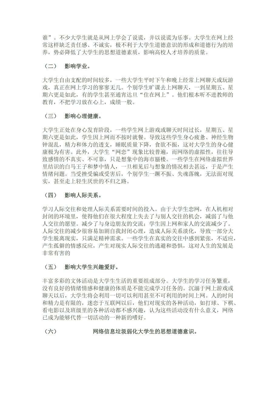 网络正负面影响.doc_第3页