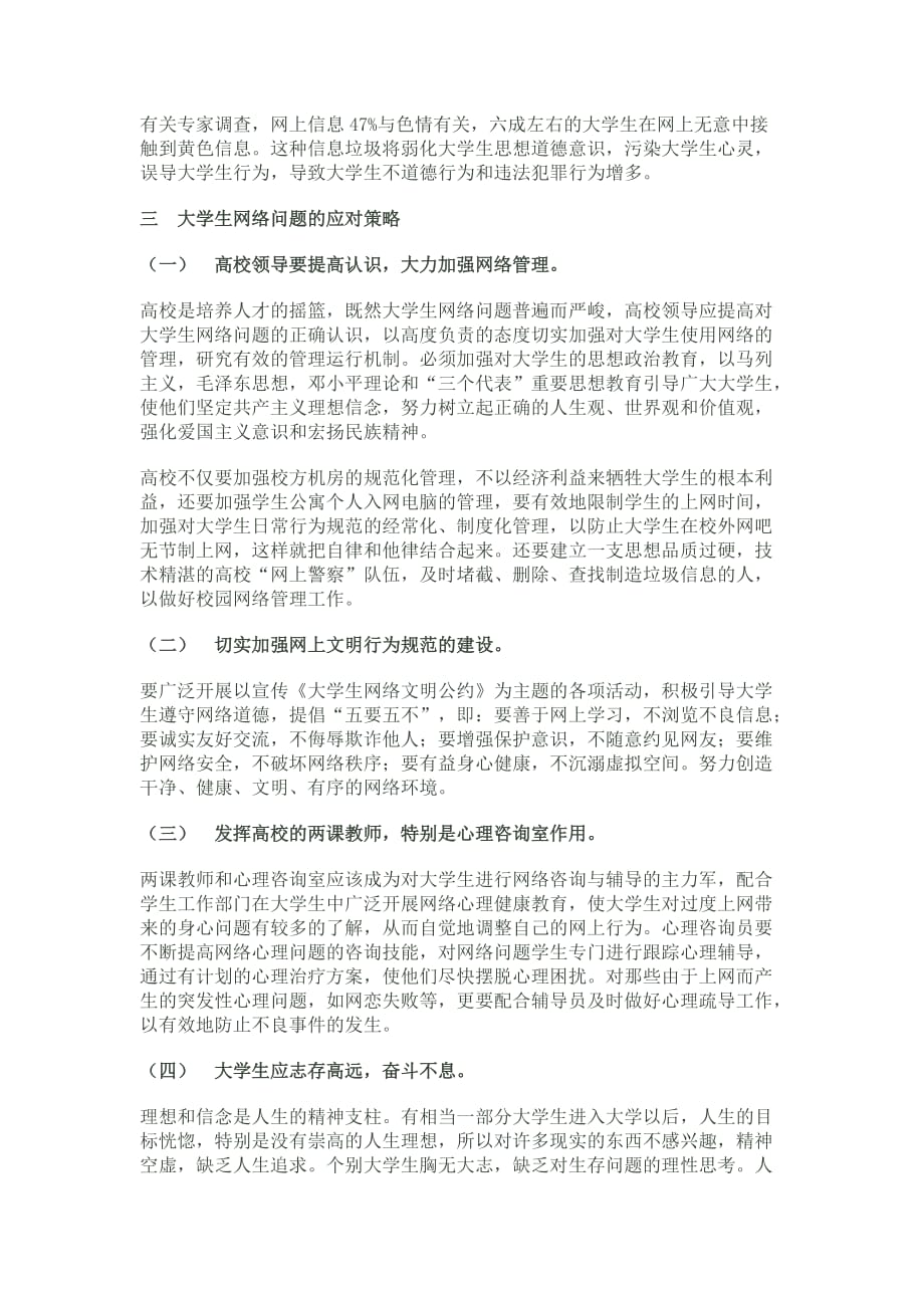 网络正负面影响.doc_第4页