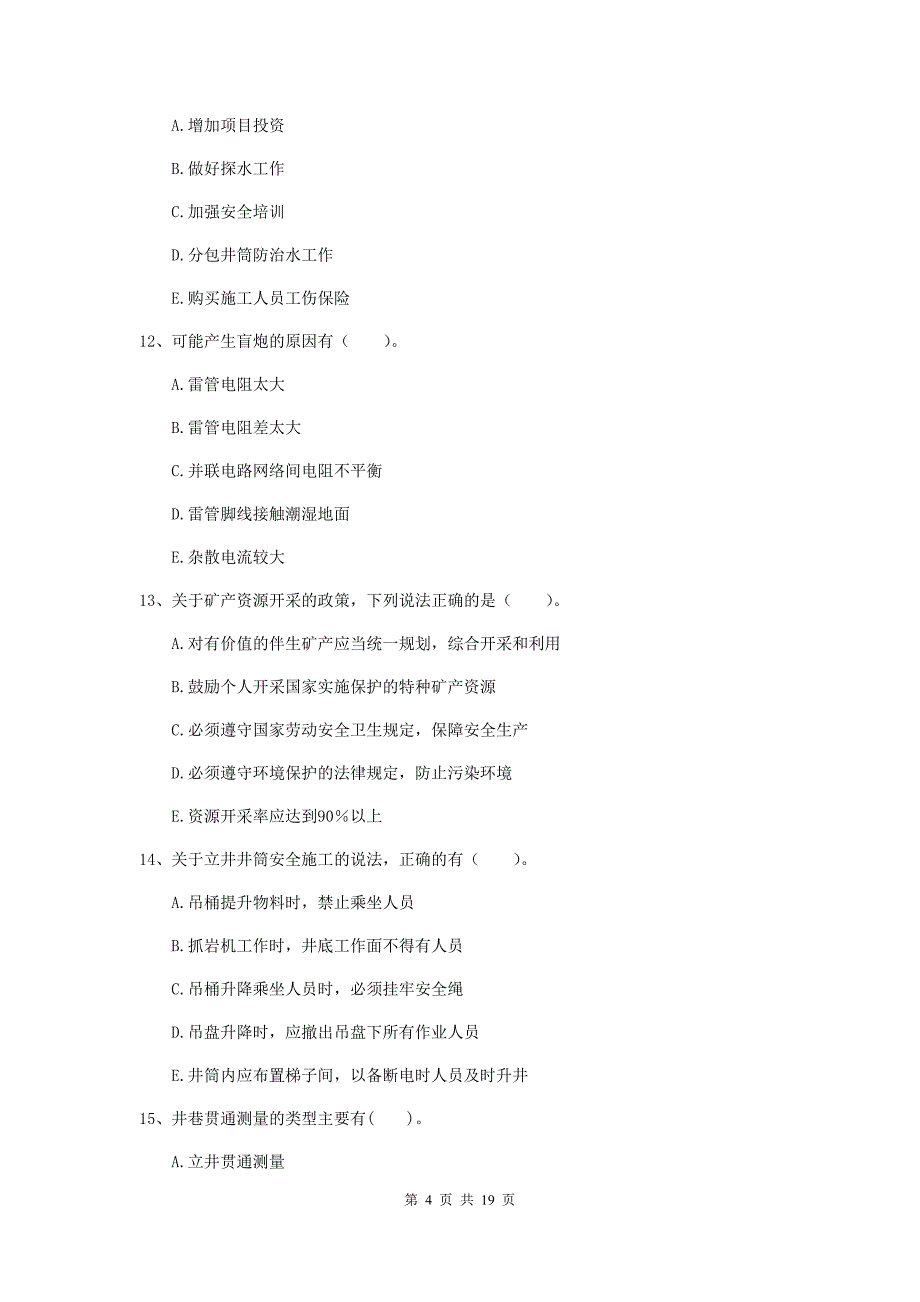2020年国家一级注册建造师《矿业工程管理与实务》多选题【60题】专题考试a卷 （附答案）_第4页