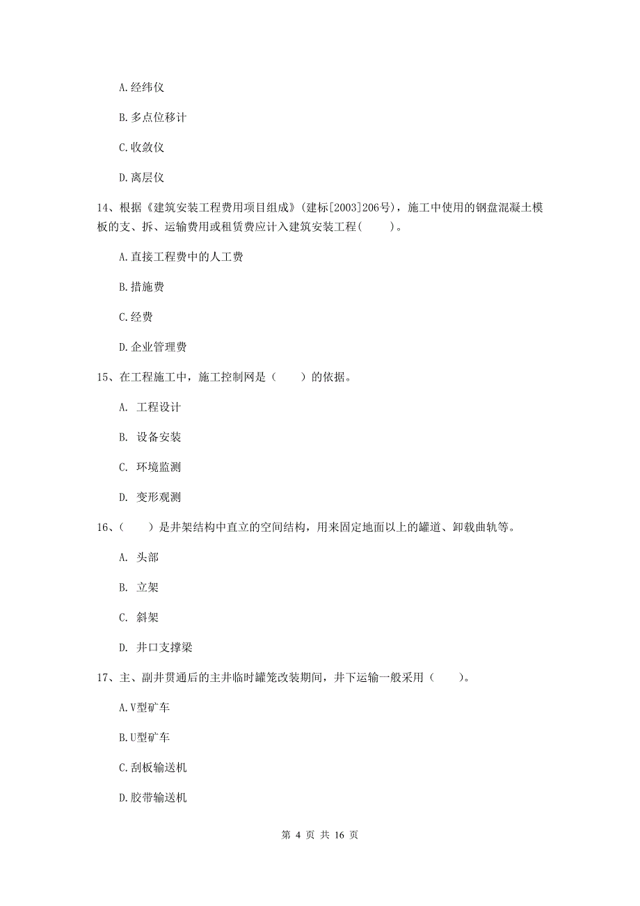 浙江省2019年一级建造师《矿业工程管理与实务》模拟试题c卷 （含答案）_第4页