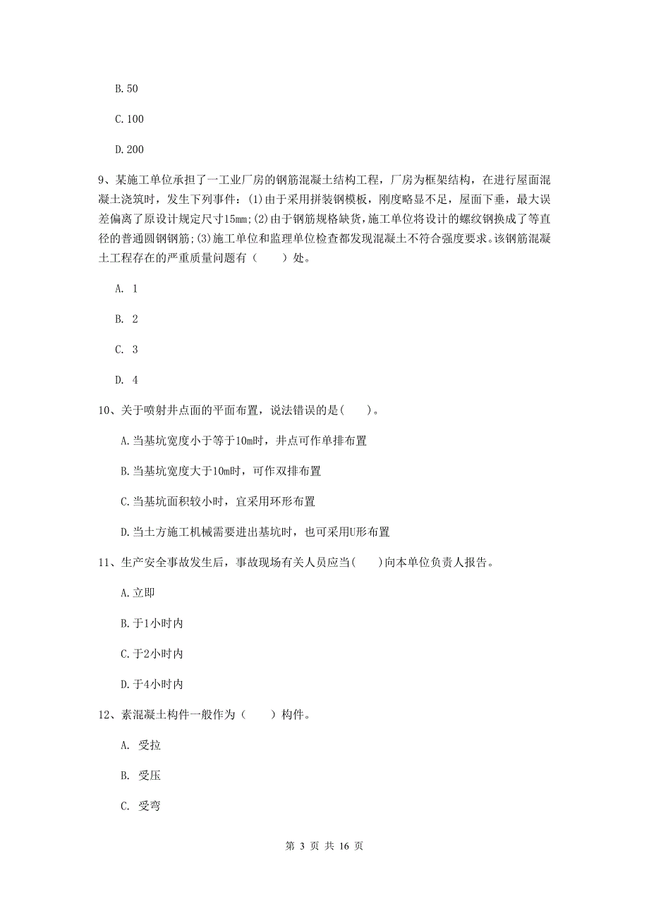 昆明市一级注册建造师《矿业工程管理与实务》测试题 （附答案）_第3页