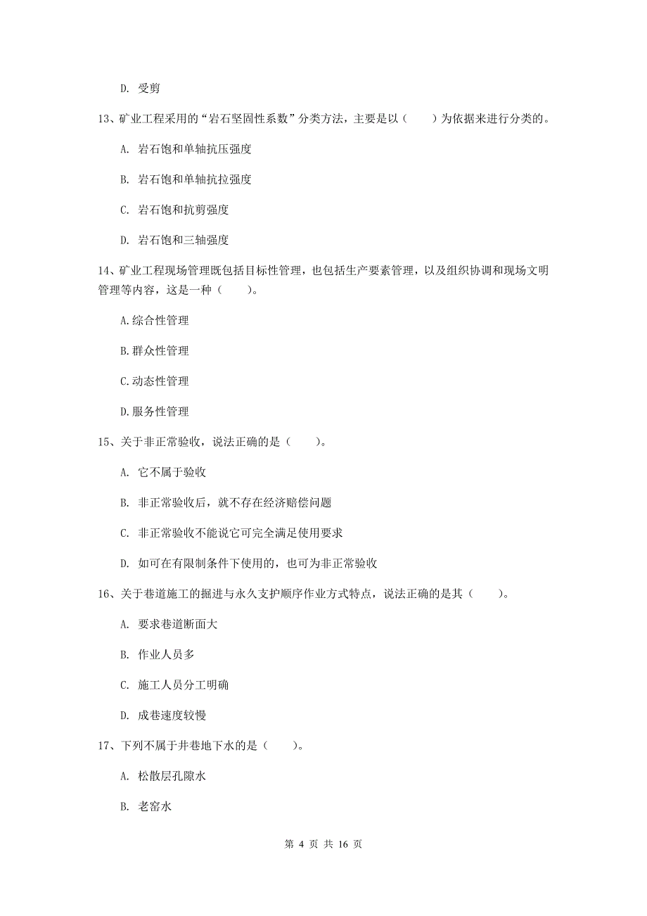 昆明市一级注册建造师《矿业工程管理与实务》测试题 （附答案）_第4页