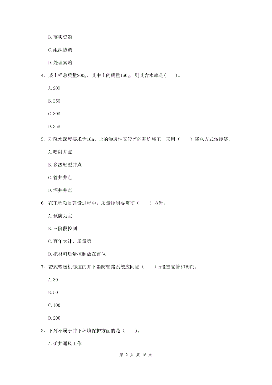 攀枝花市一级注册建造师《矿业工程管理与实务》模拟真题 （含答案）_第2页