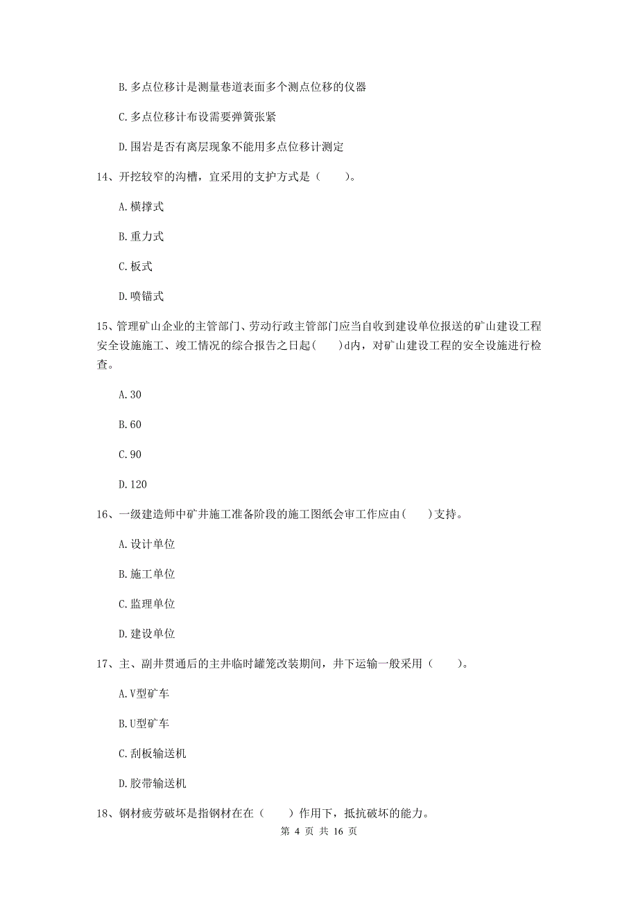 攀枝花市一级注册建造师《矿业工程管理与实务》模拟真题 （含答案）_第4页