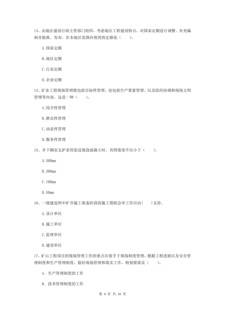 河北省2020版一级建造师《矿业工程管理与实务》考前检测（i卷） 含答案_第4页