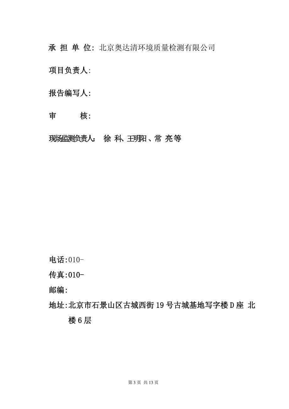 秦发电3#脱硝监测报告(修改完成).doc_第5页