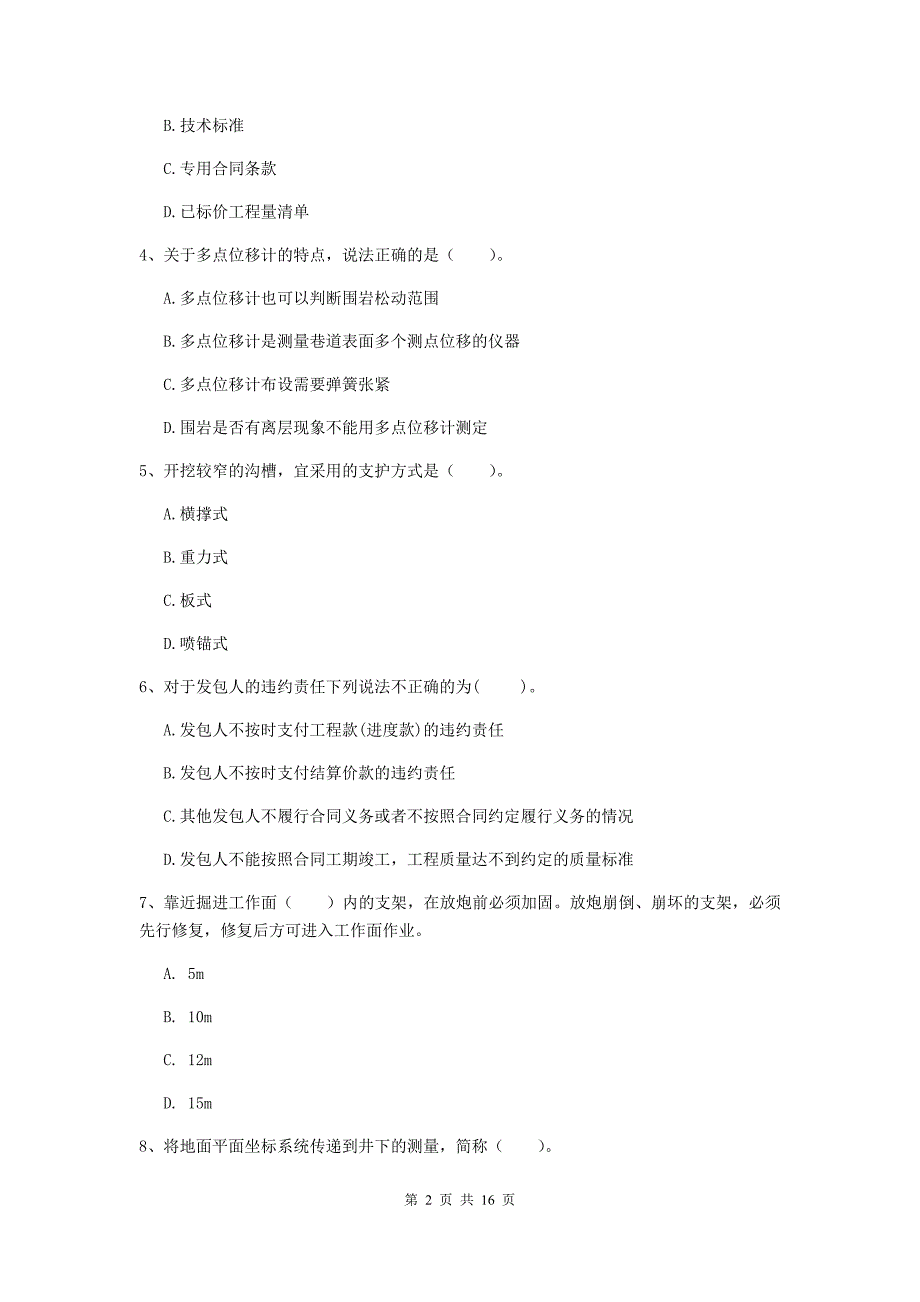 陕西省2019年一级建造师《矿业工程管理与实务》模拟试卷a卷 （含答案）_第2页