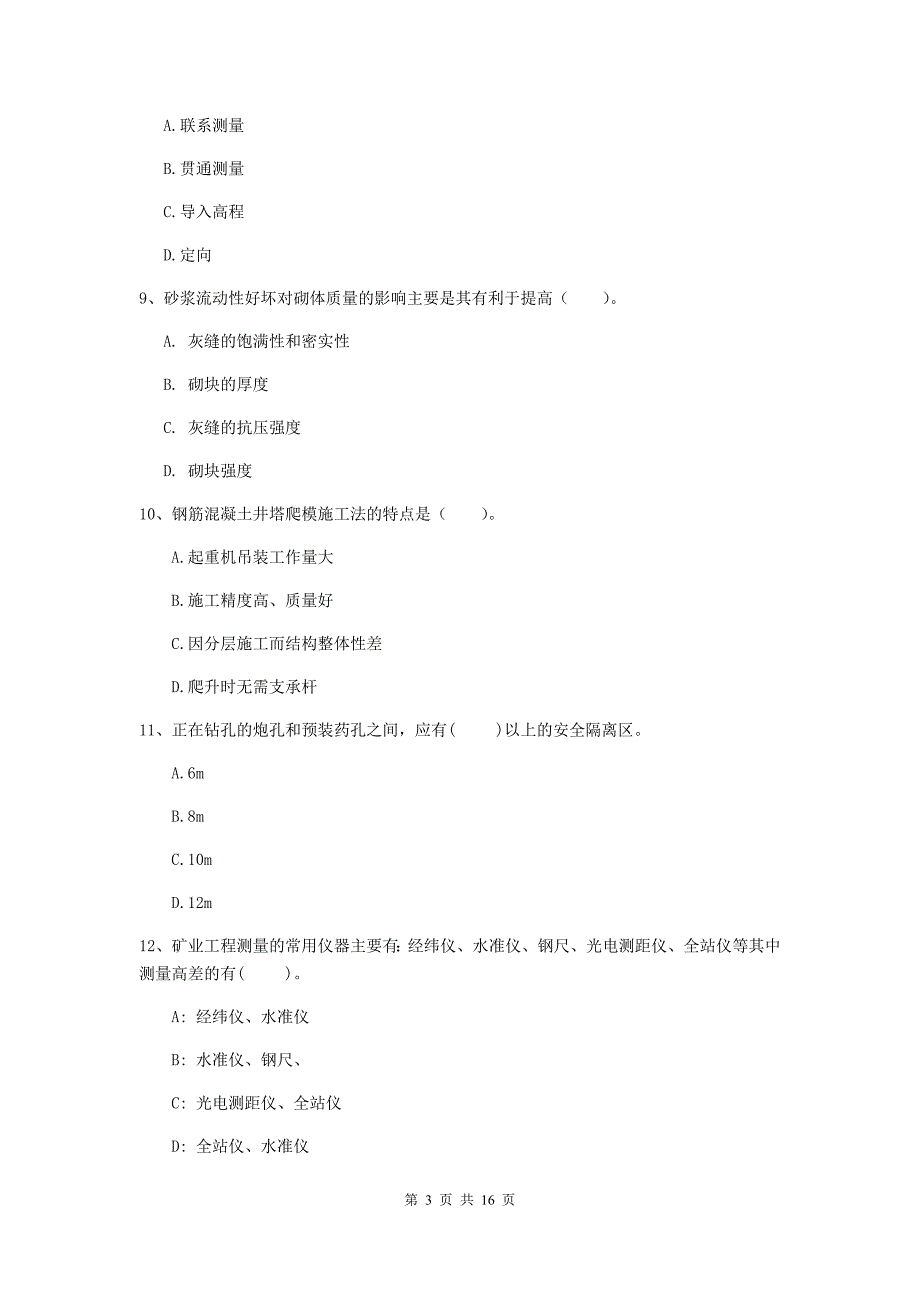 陕西省2019年一级建造师《矿业工程管理与实务》模拟试卷a卷 （含答案）_第3页